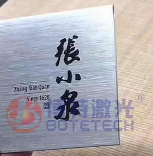 激光打標機奇思妙想般的應用_激光技術(shù)探索